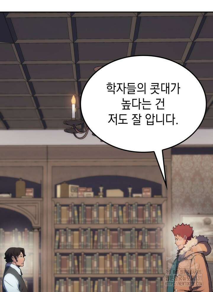 권왕전생 20화 10