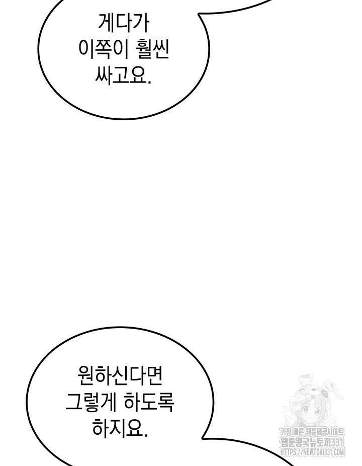 권왕전생 20화 16