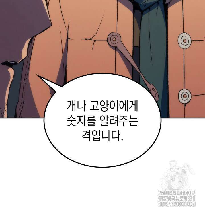 권왕전생 20화 18