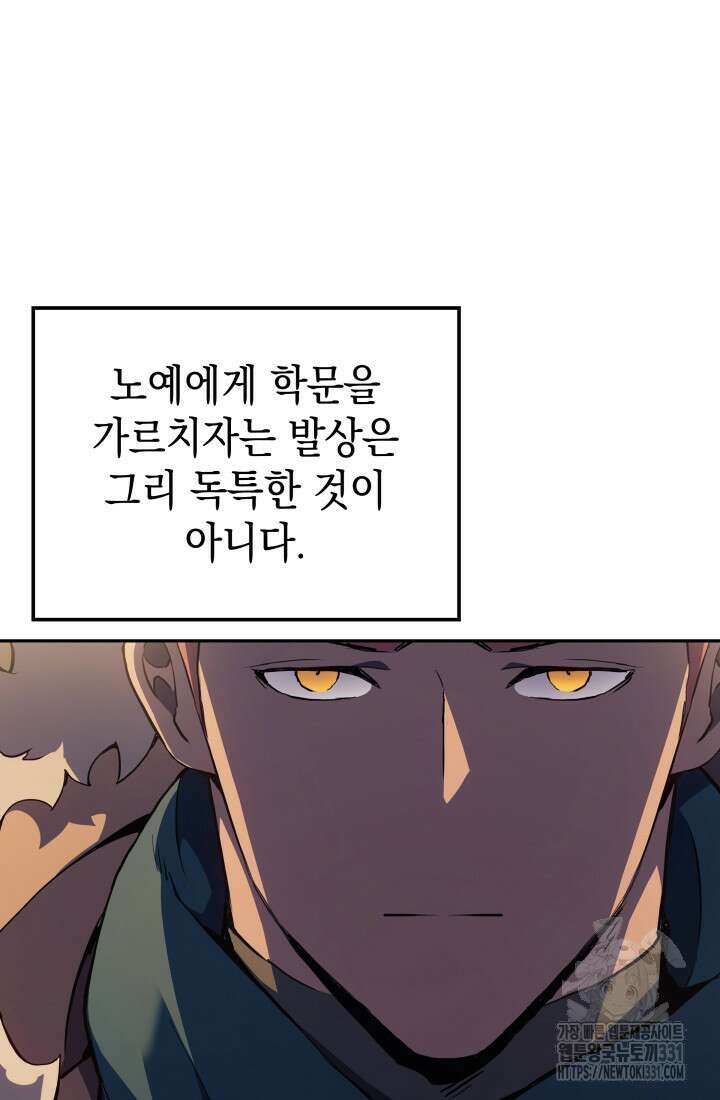 권왕전생 20화 19