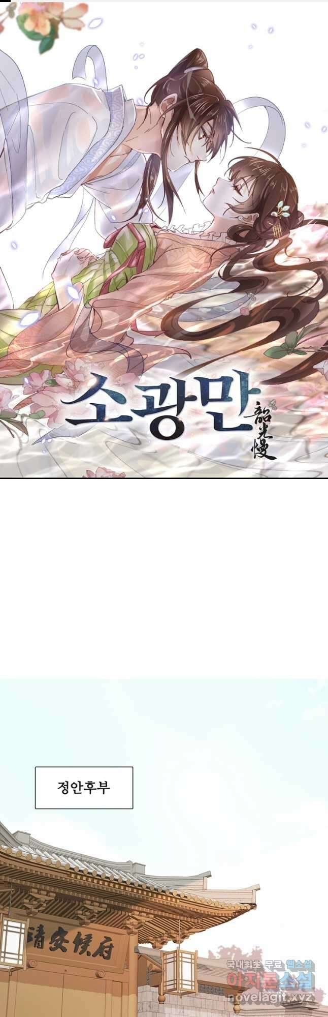소광만 108화 1
