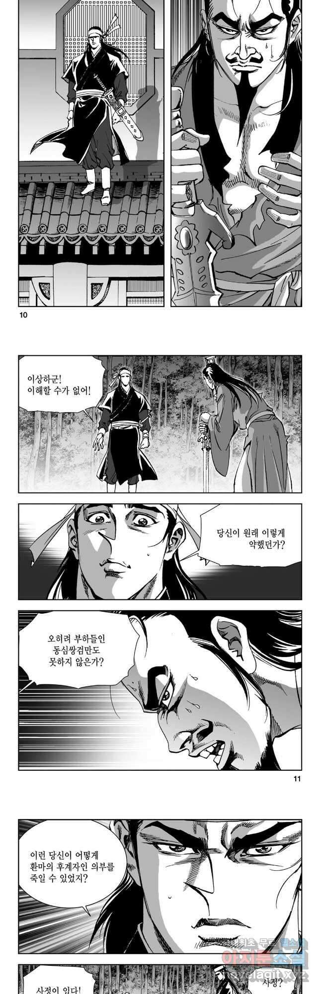 마면기정 1부 25화 3