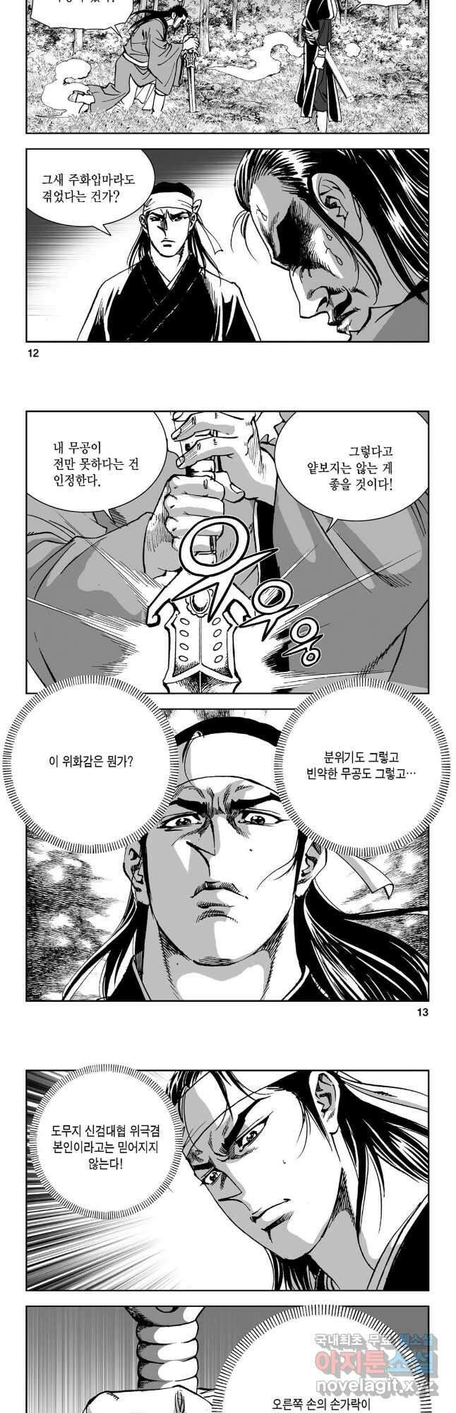 마면기정 1부 25화 4