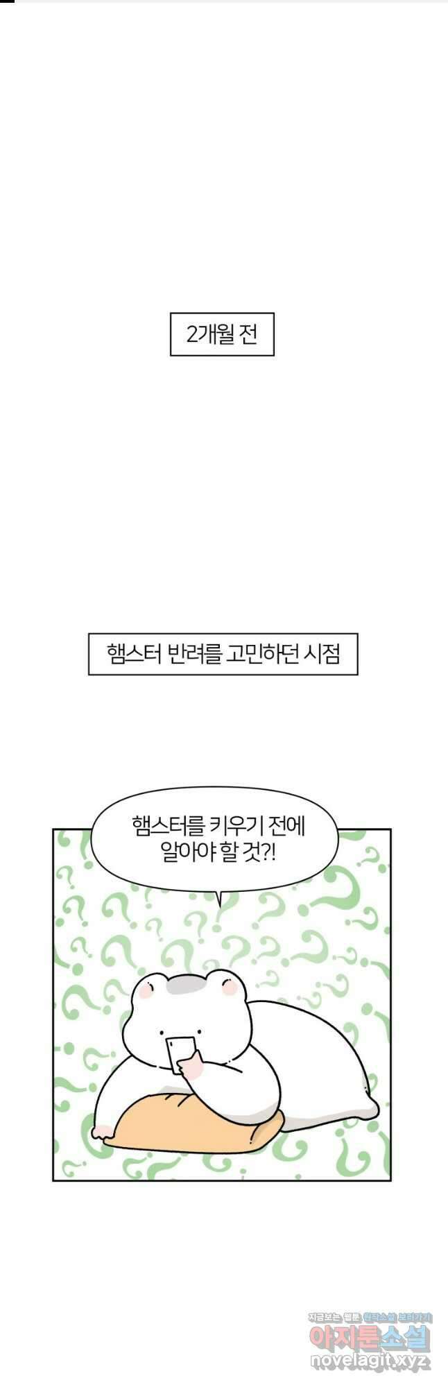어쩌다 햄스터 3. 쥐인님은 처음이라 1