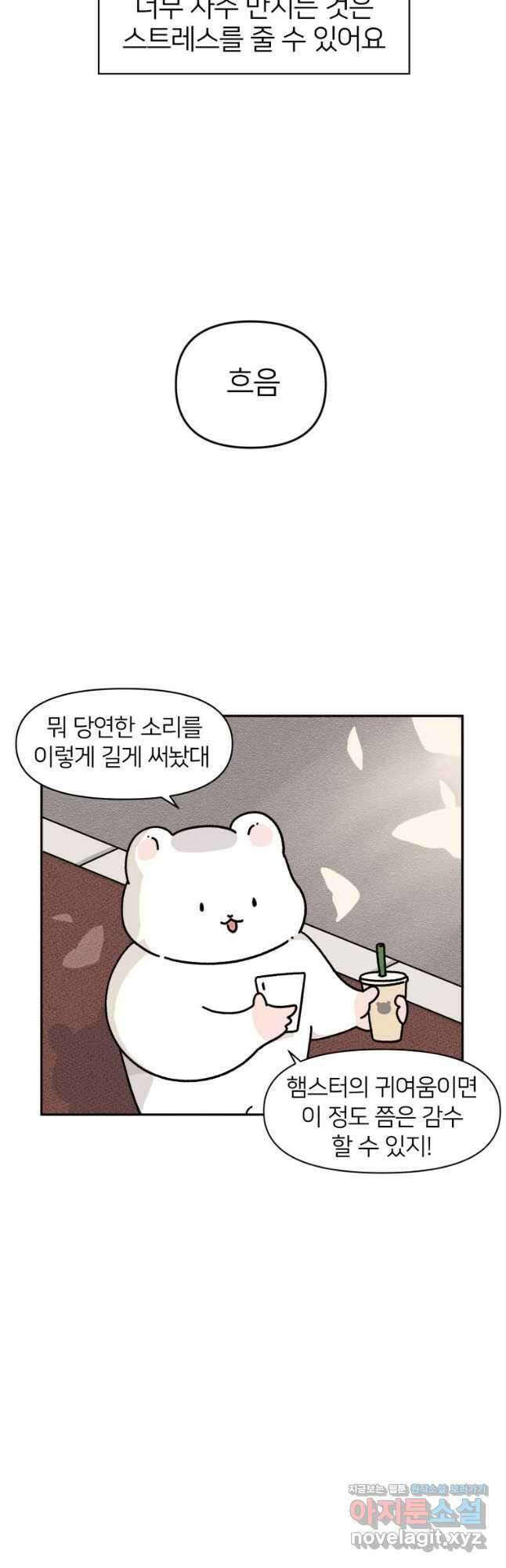어쩌다 햄스터 3. 쥐인님은 처음이라 5