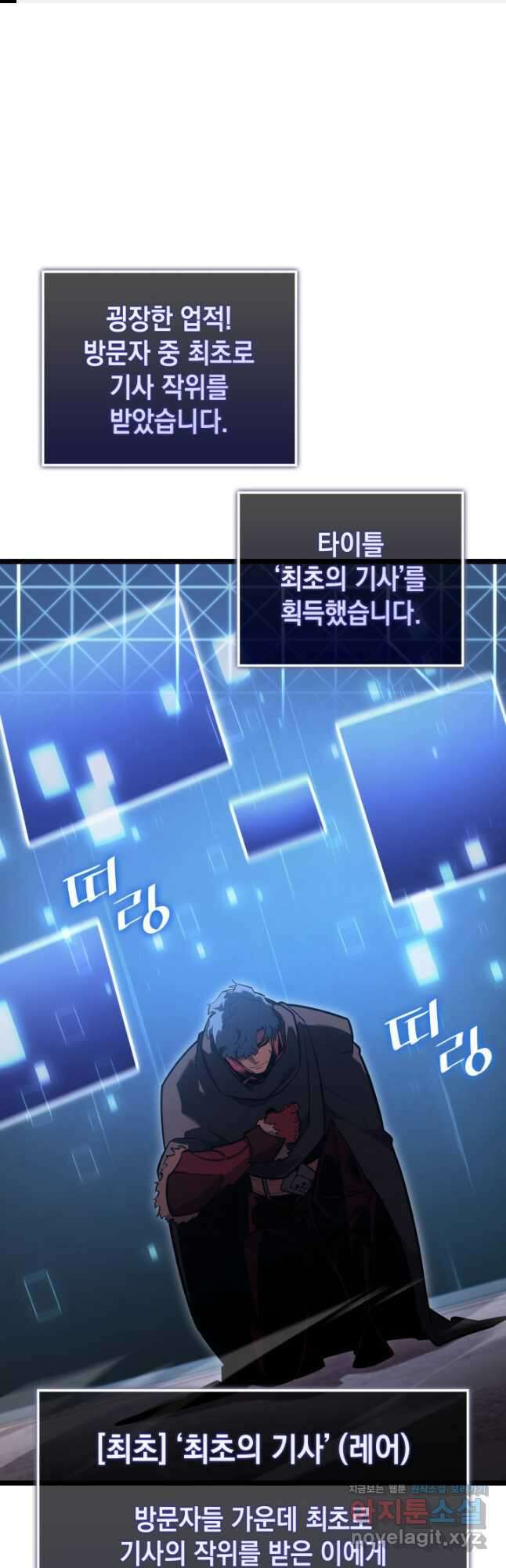 SSS급 랭커 회귀하다 99화 1