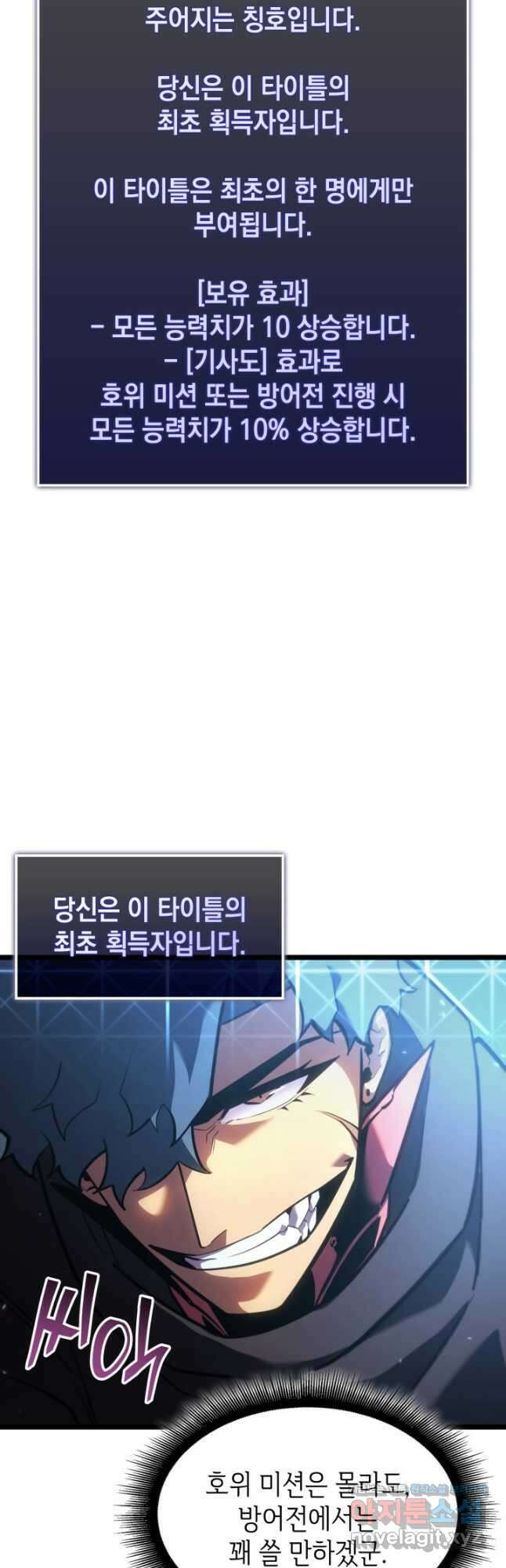 SSS급 랭커 회귀하다 99화 2
