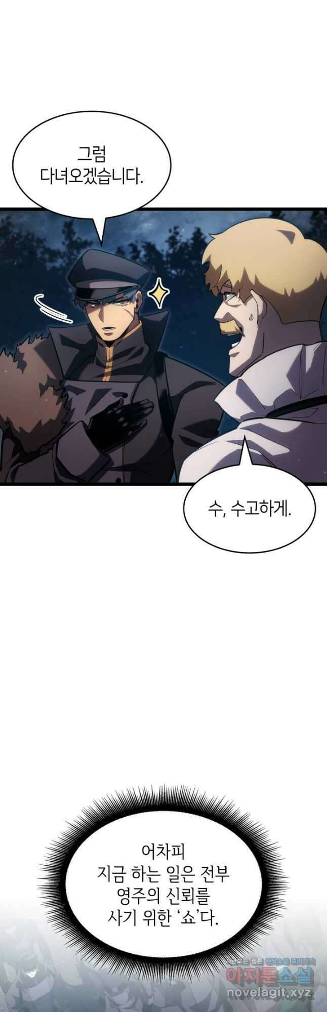 SSS급 랭커 회귀하다 99화 13