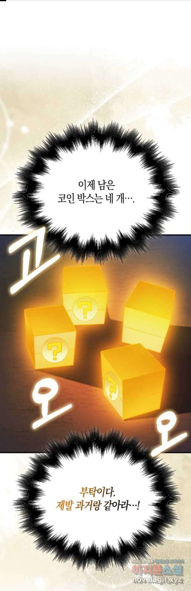 재능만렙 플레이어 34화 1
