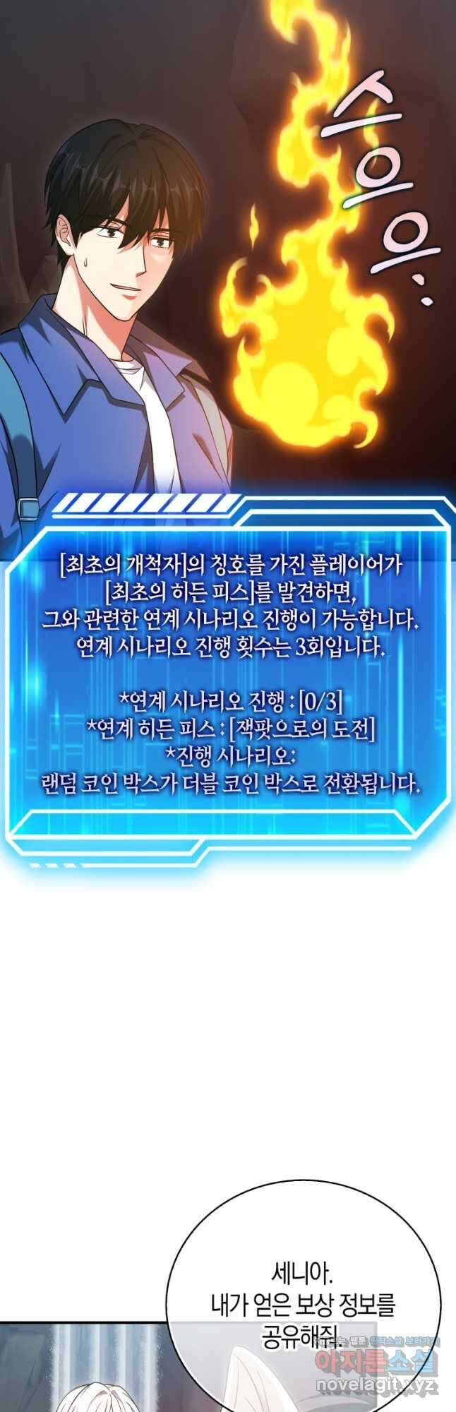 재능만렙 플레이어 34화 5