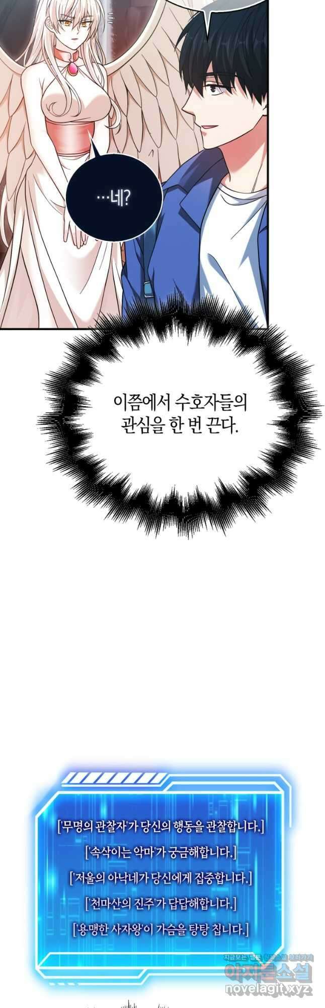 재능만렙 플레이어 34화 6