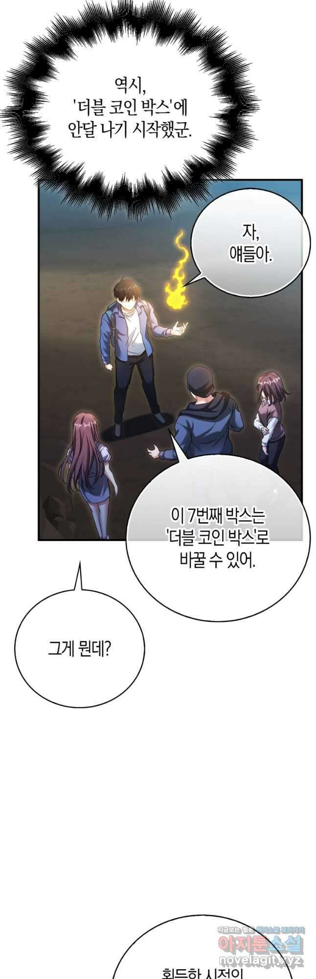 재능만렙 플레이어 34화 7