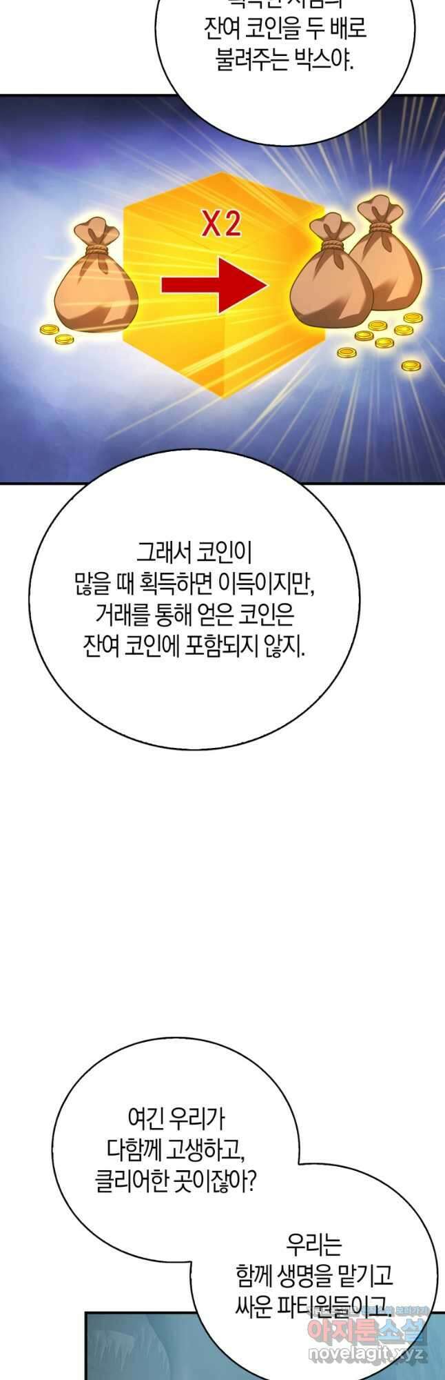 재능만렙 플레이어 34화 8