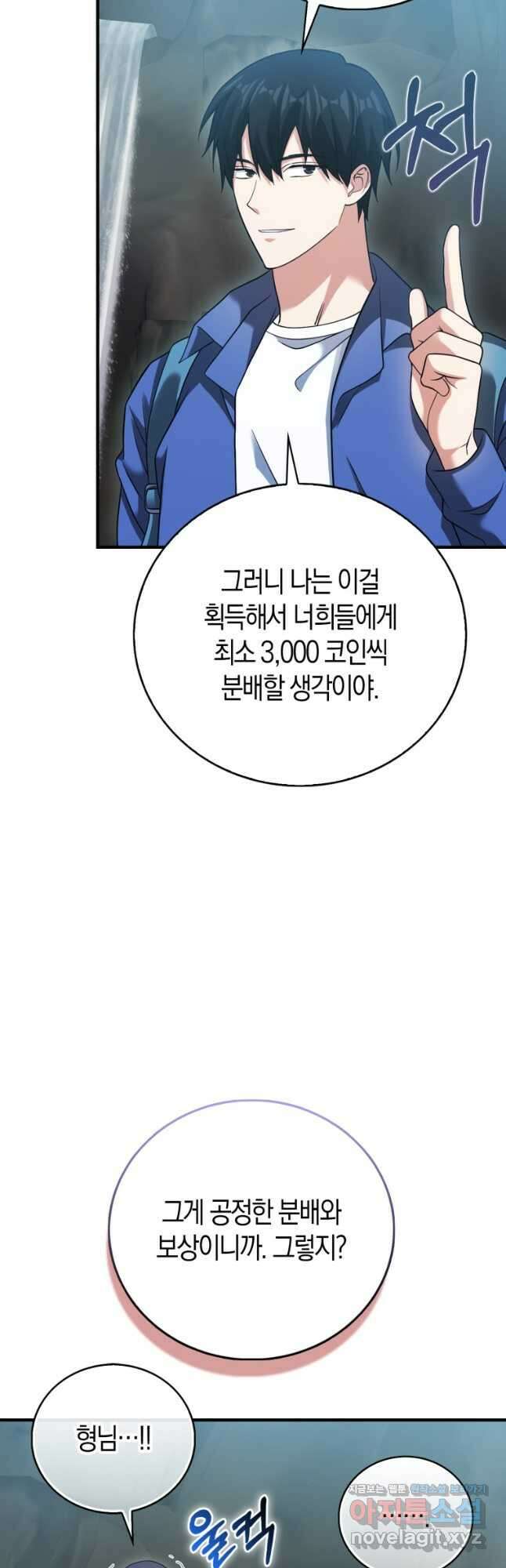 재능만렙 플레이어 34화 9