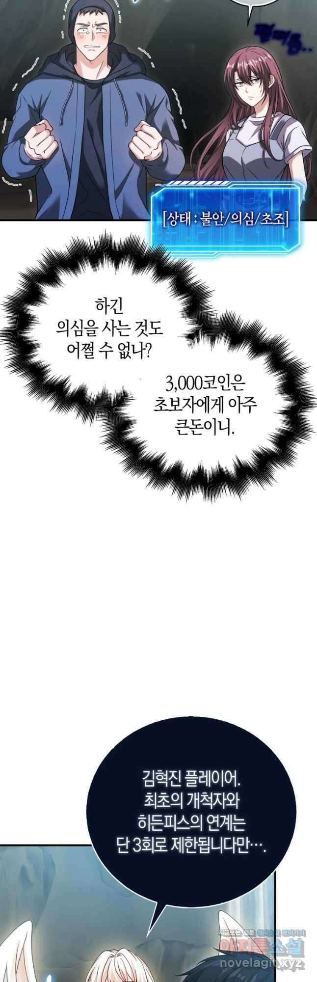 재능만렙 플레이어 34화 10