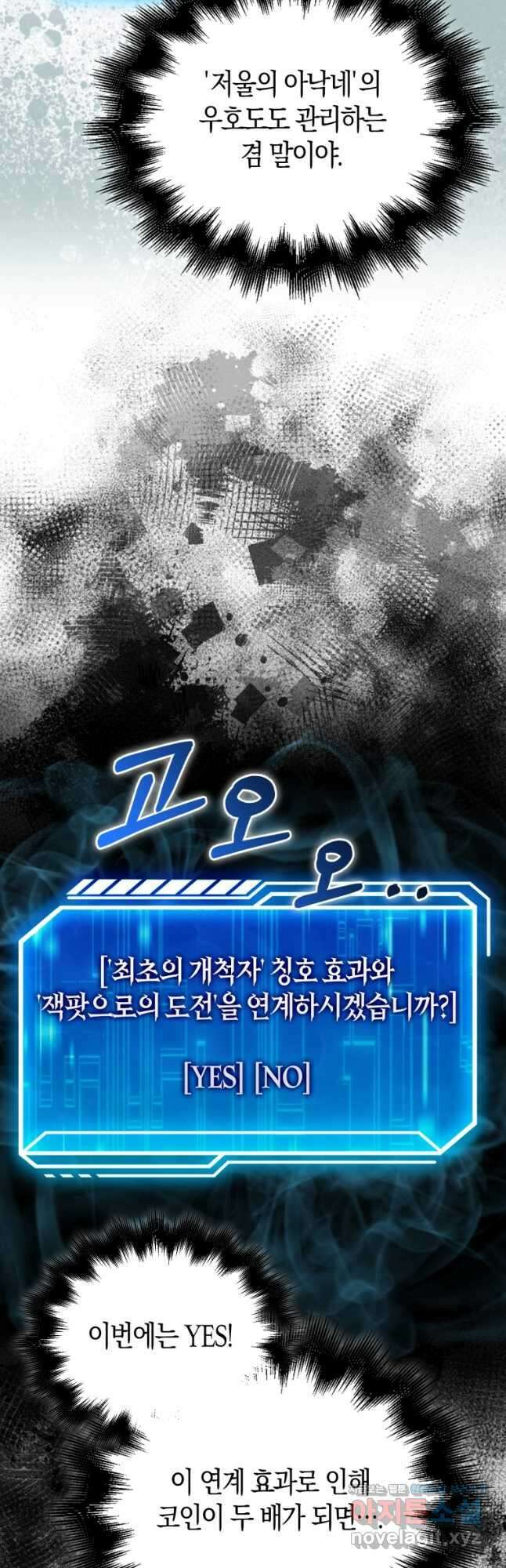 재능만렙 플레이어 34화 12