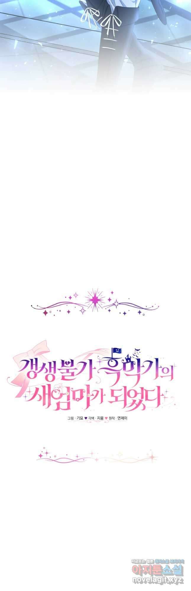 갱생불가 흑막가의 새엄마가 되었다 32화 5