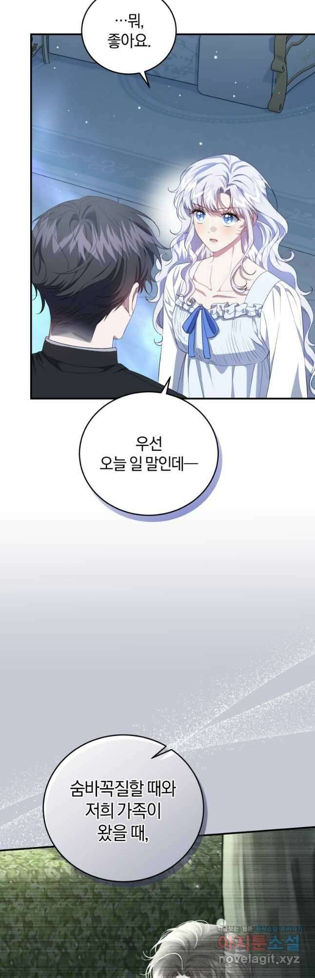 갱생불가 흑막가의 새엄마가 되었다 32화 11