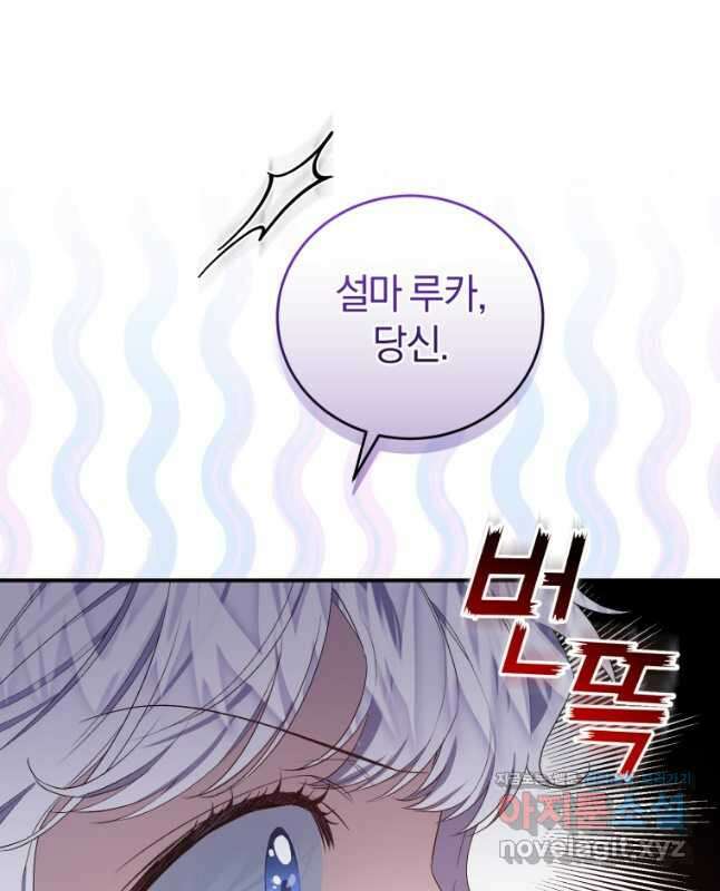 갱생불가 흑막가의 새엄마가 되었다 32화 15