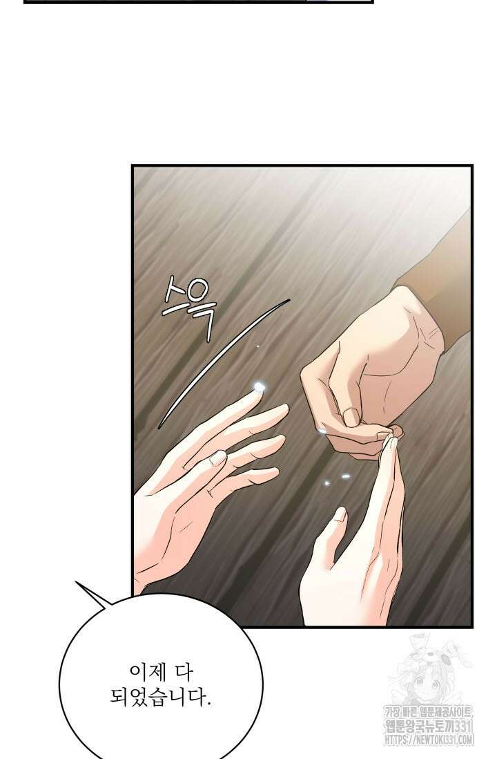 월영(BL) 26화 3