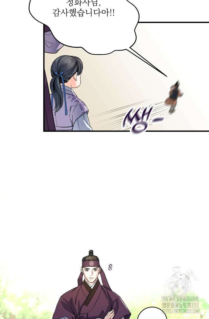 월영(BL) 26화 10