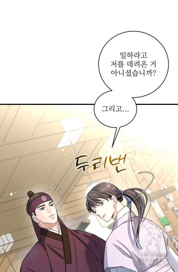 월영(BL) 26화 15