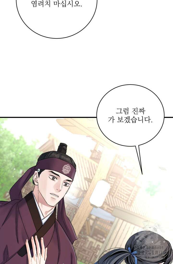 월영(BL) 26화 20