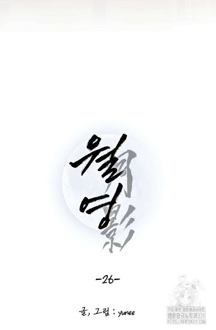 월영(BL) 26화 27
