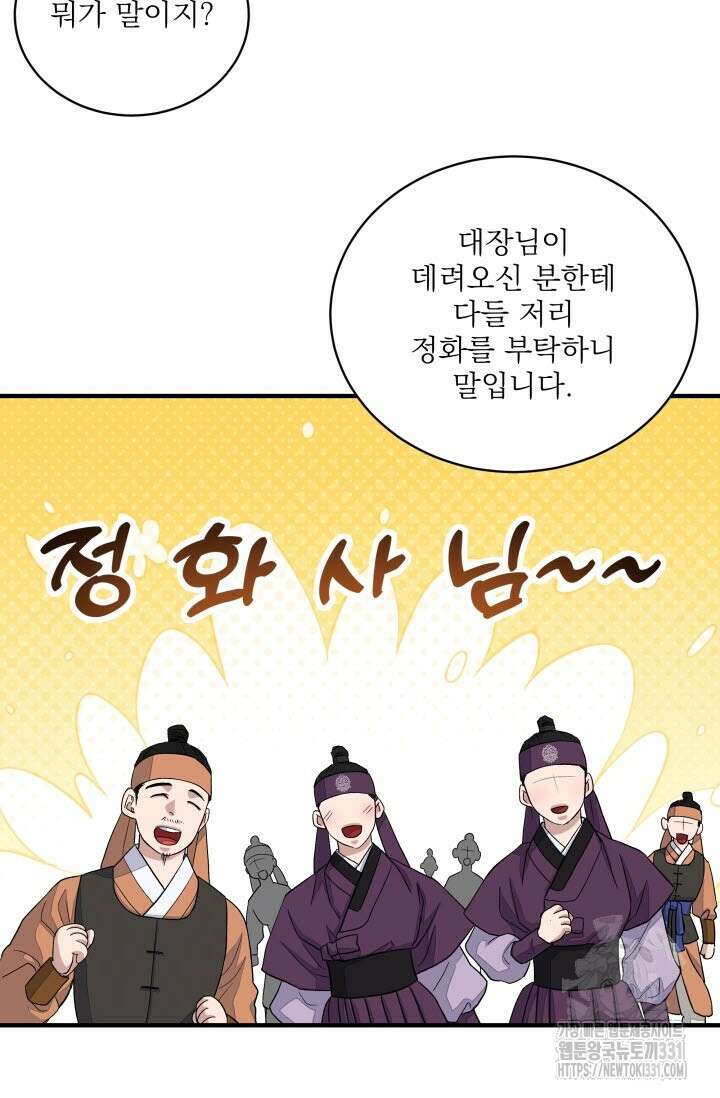 월영(BL) 26화 32