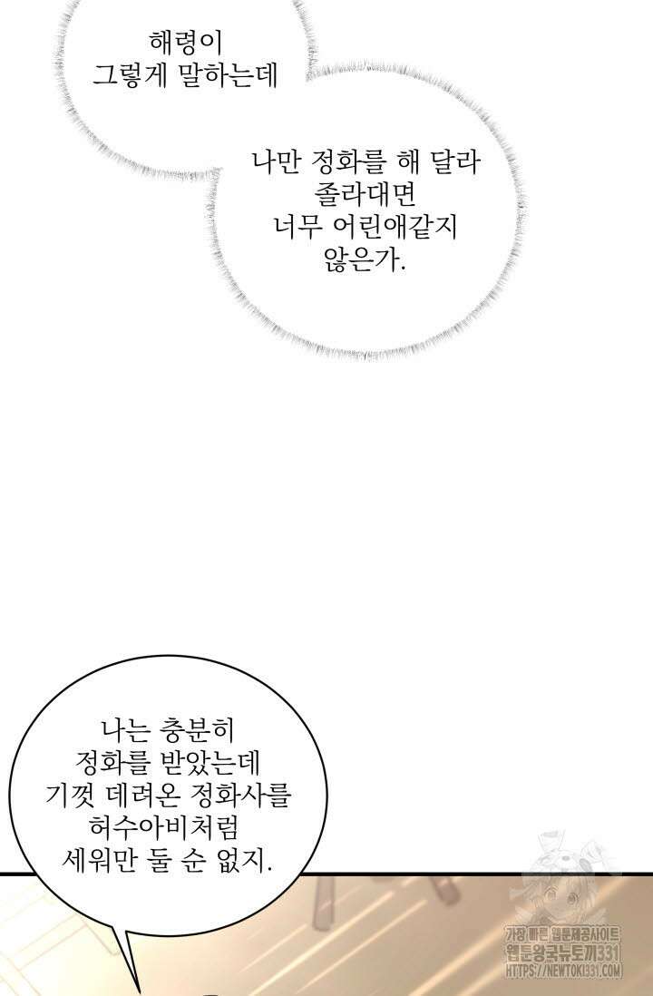 월영(BL) 26화 35