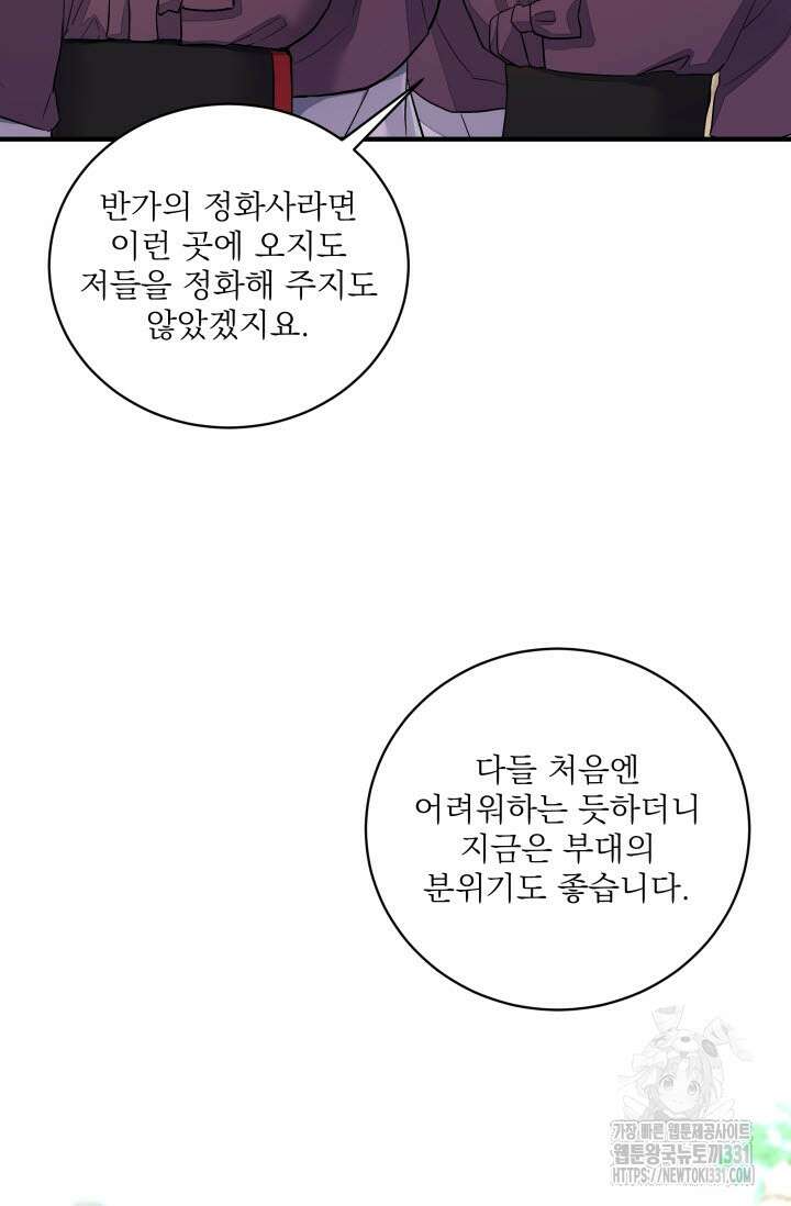 월영(BL) 26화 39