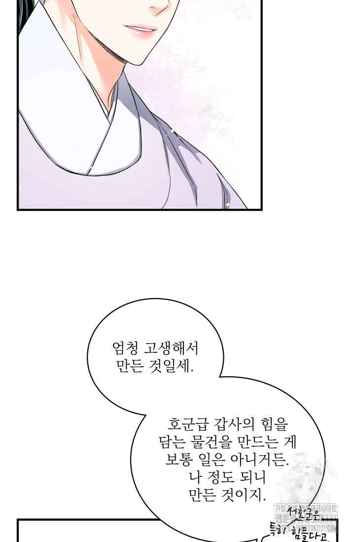월영(BL) 26화 51
