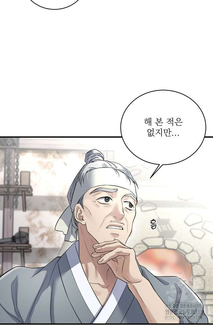 월영(BL) 26화 55