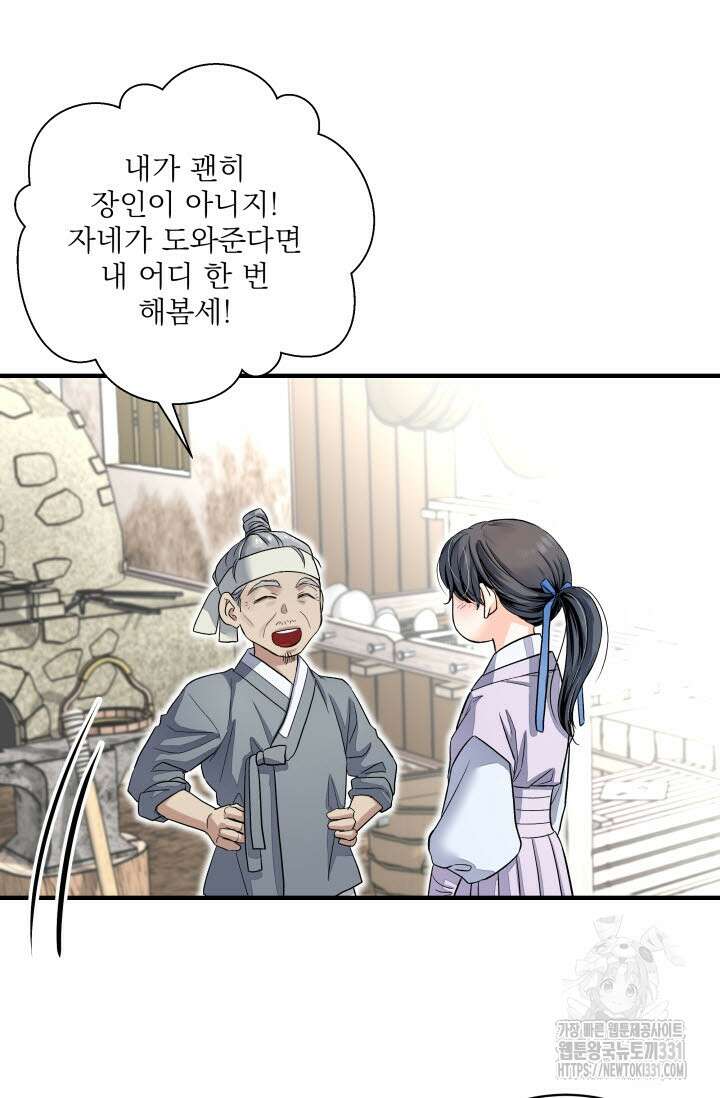월영(BL) 26화 56