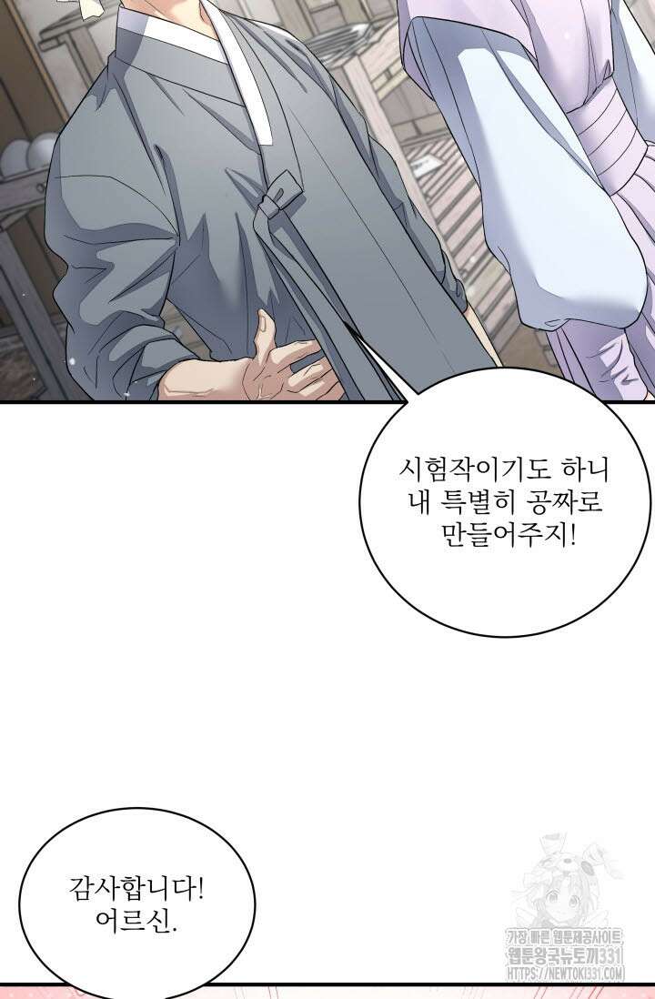 월영(BL) 26화 59