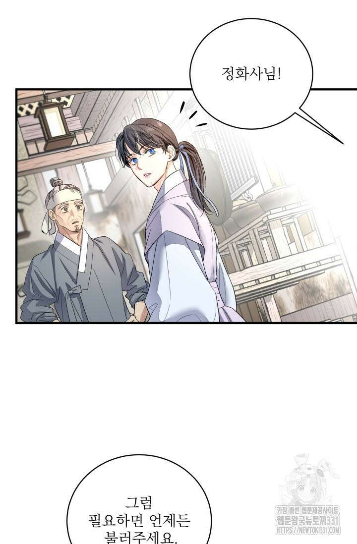 월영(BL) 26화 61