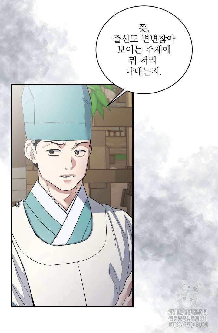월영(BL) 26화 64