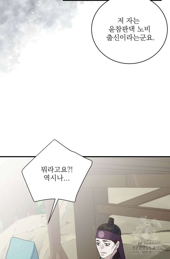 월영(BL) 26화 66