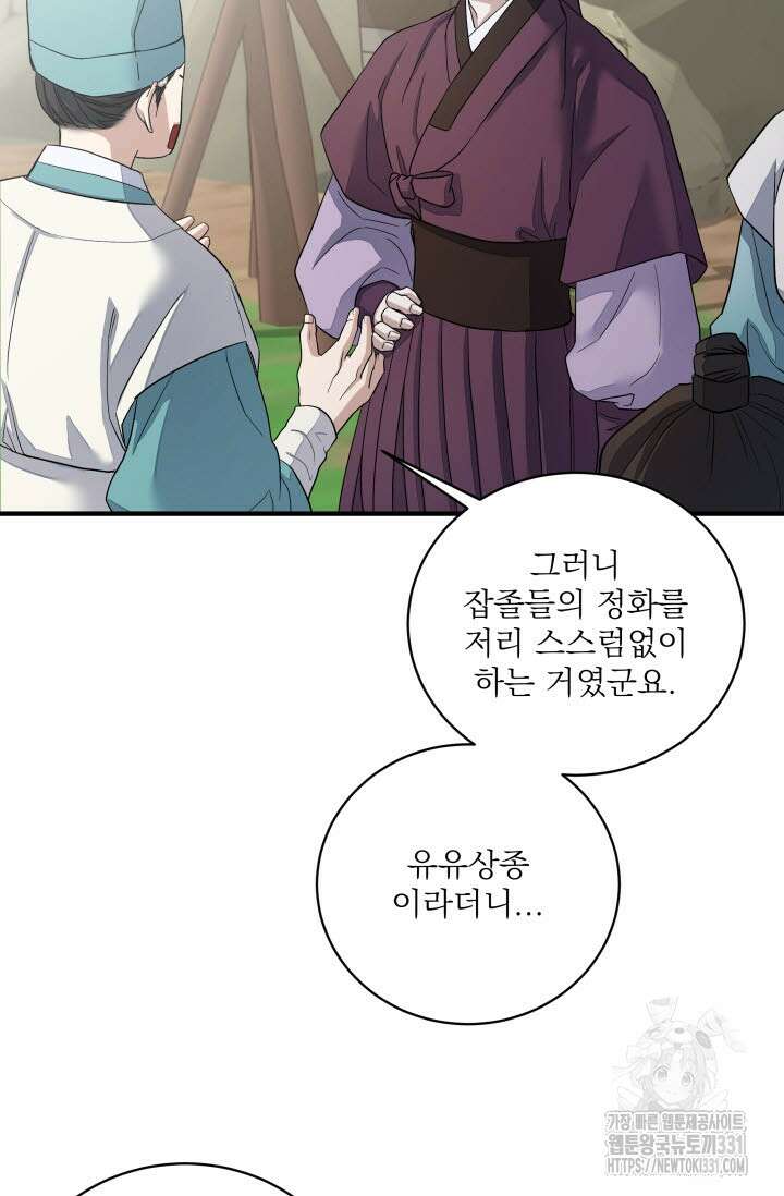 월영(BL) 26화 67