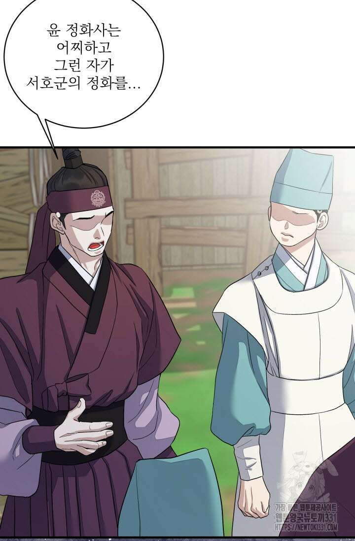 월영(BL) 26화 68
