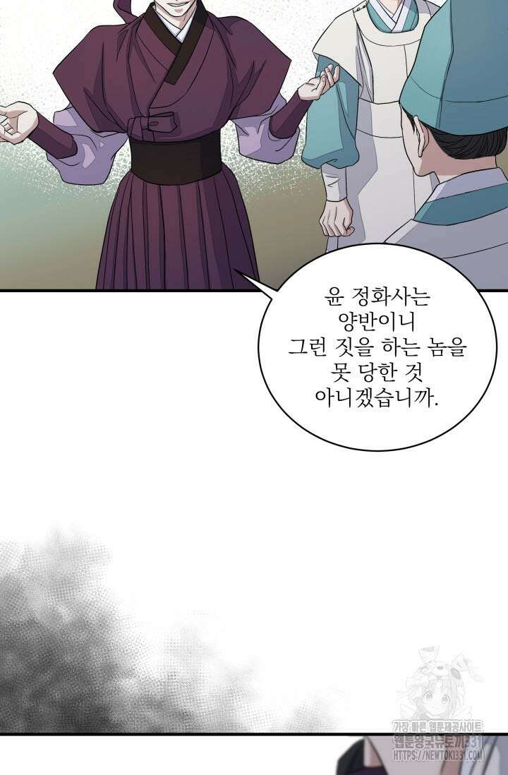 월영(BL) 26화 71