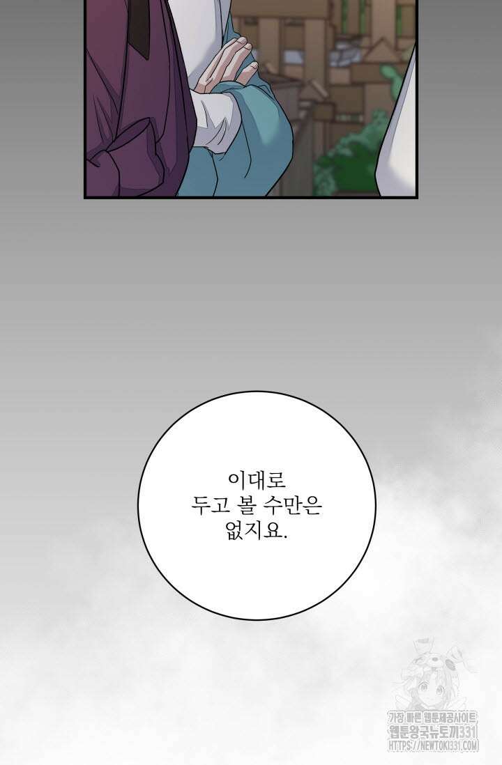 월영(BL) 26화 75