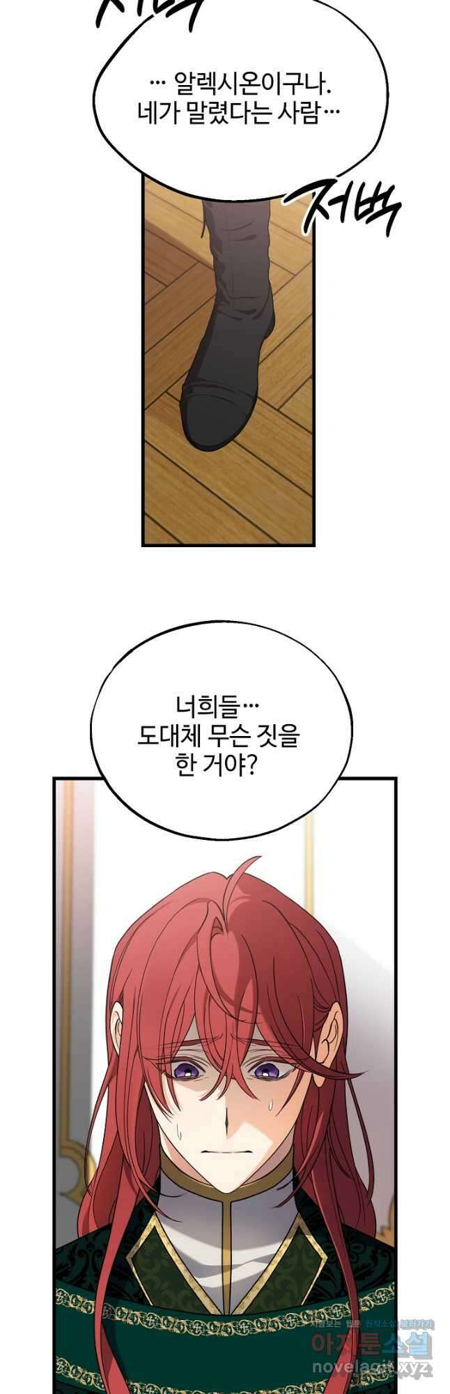 가짜는 버려졌다 42화 2