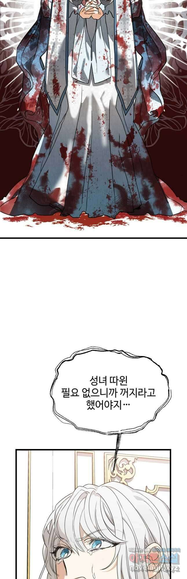 가짜는 버려졌다 42화 4