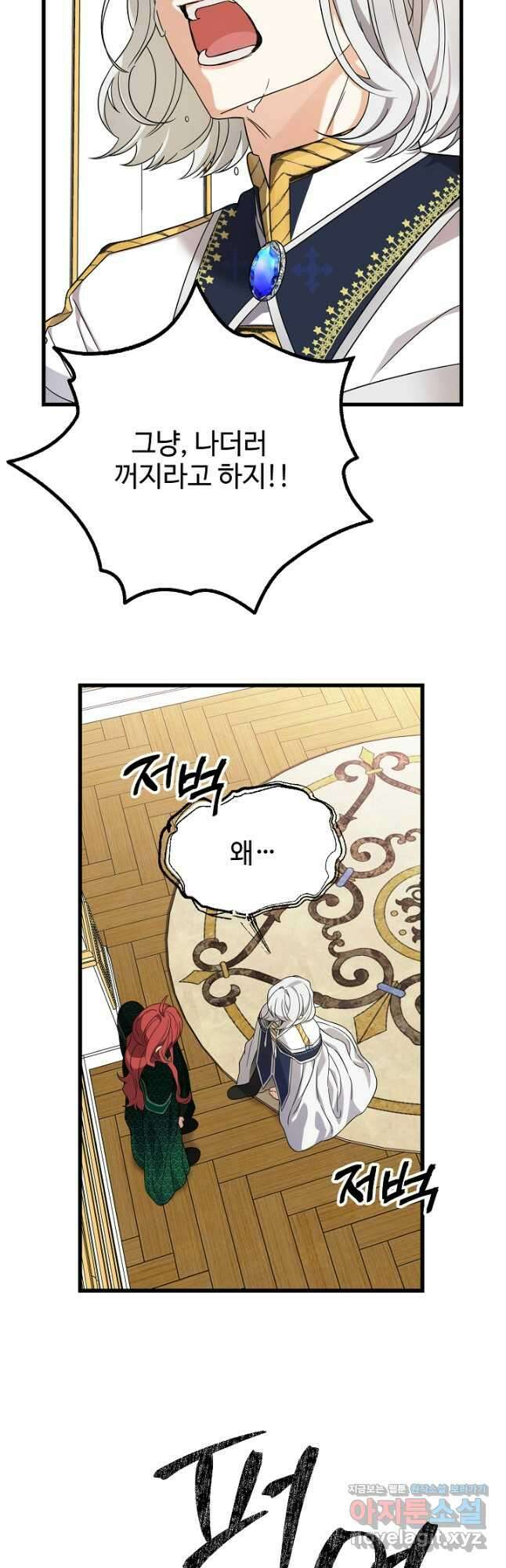 가짜는 버려졌다 42화 5