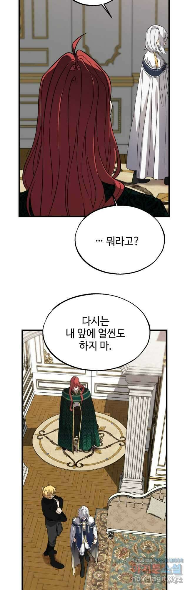 가짜는 버려졌다 42화 9