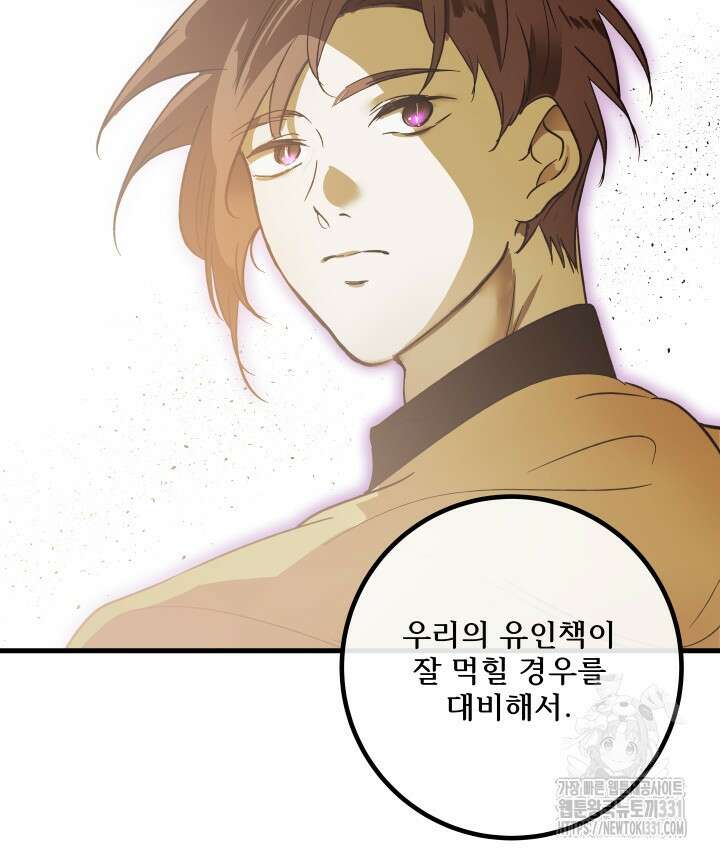 버그트레인 136화 29
