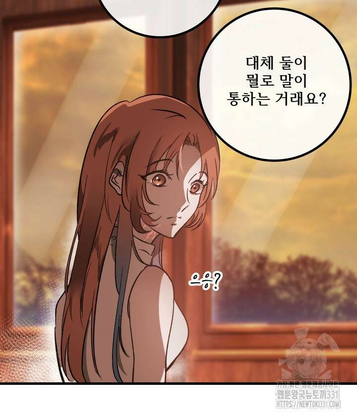 버그트레인 136화 31