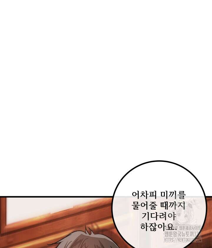 버그트레인 136화 32