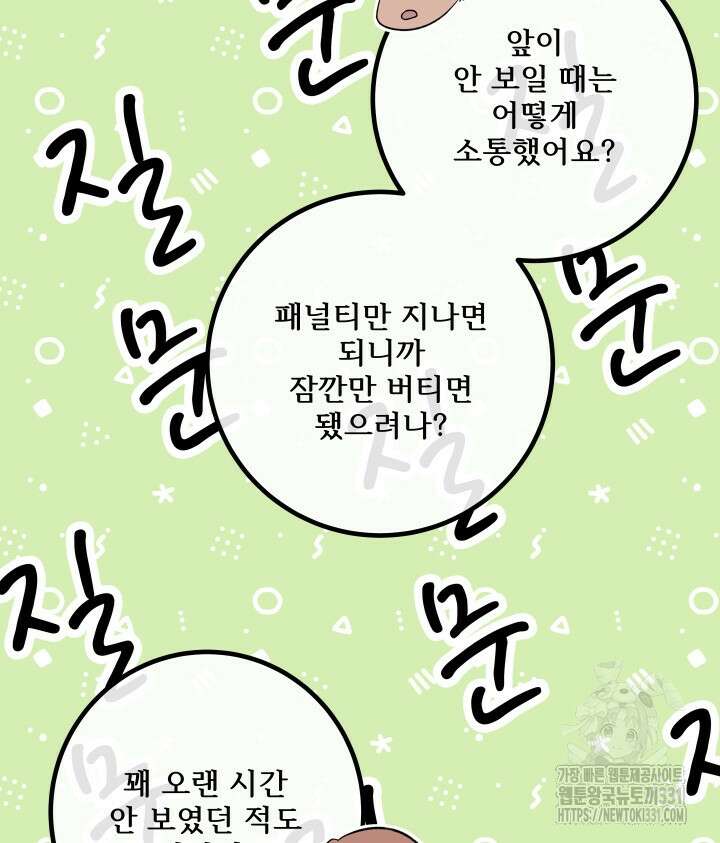 버그트레인 136화 40
